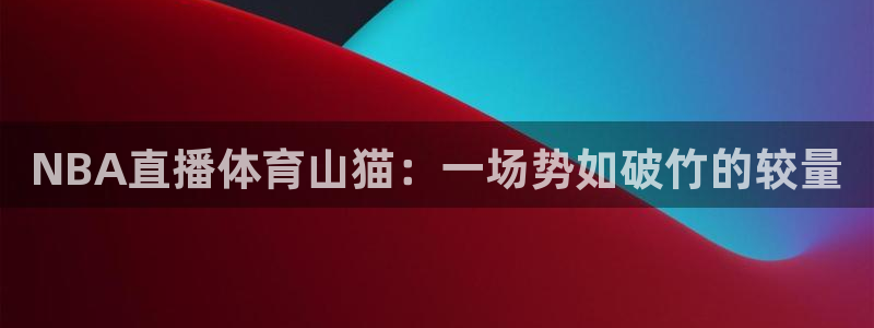 9255tv直播无插件nba